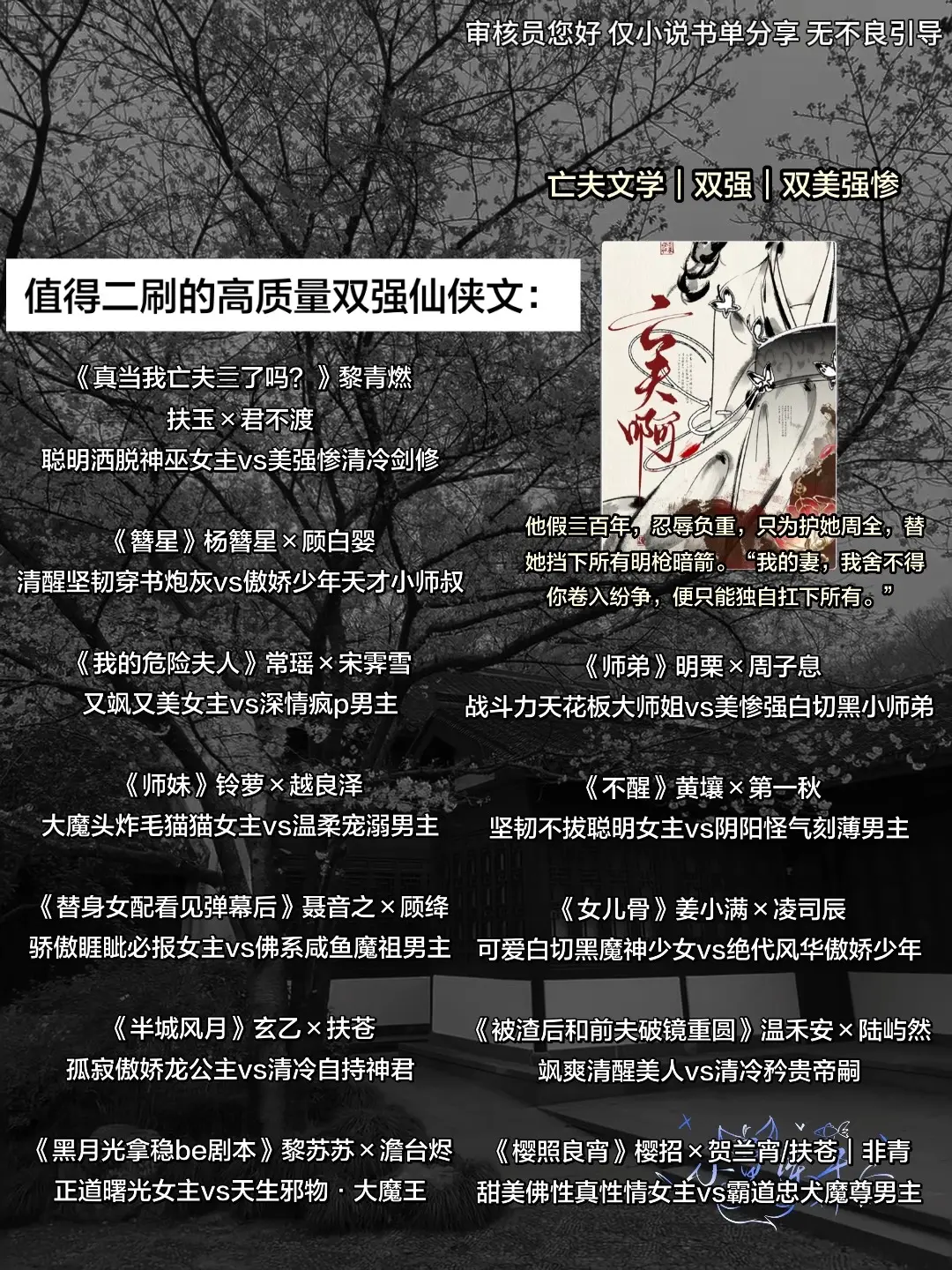 值得二刷的高质量双强仙侠文
