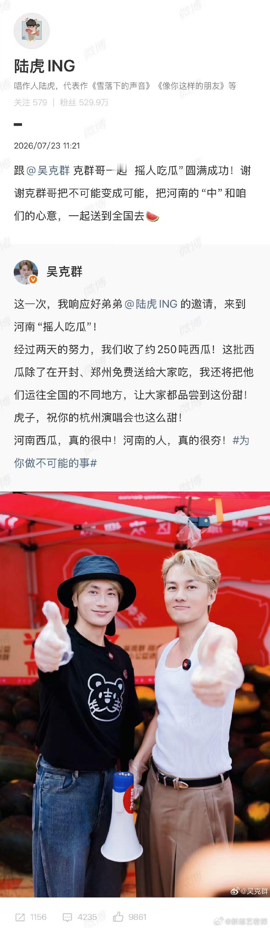 吴克群陆虎买瓜助农含金量 吴克群陆虎曾说河南真的很中 滞销西瓜被网红压价到一毛多