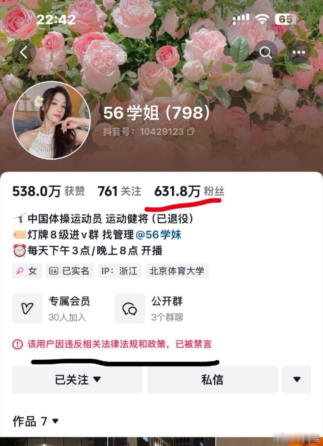 因违反相关法律法规政策，吴柳芳被抖音清粉600多万，现在账号已被禁言。    