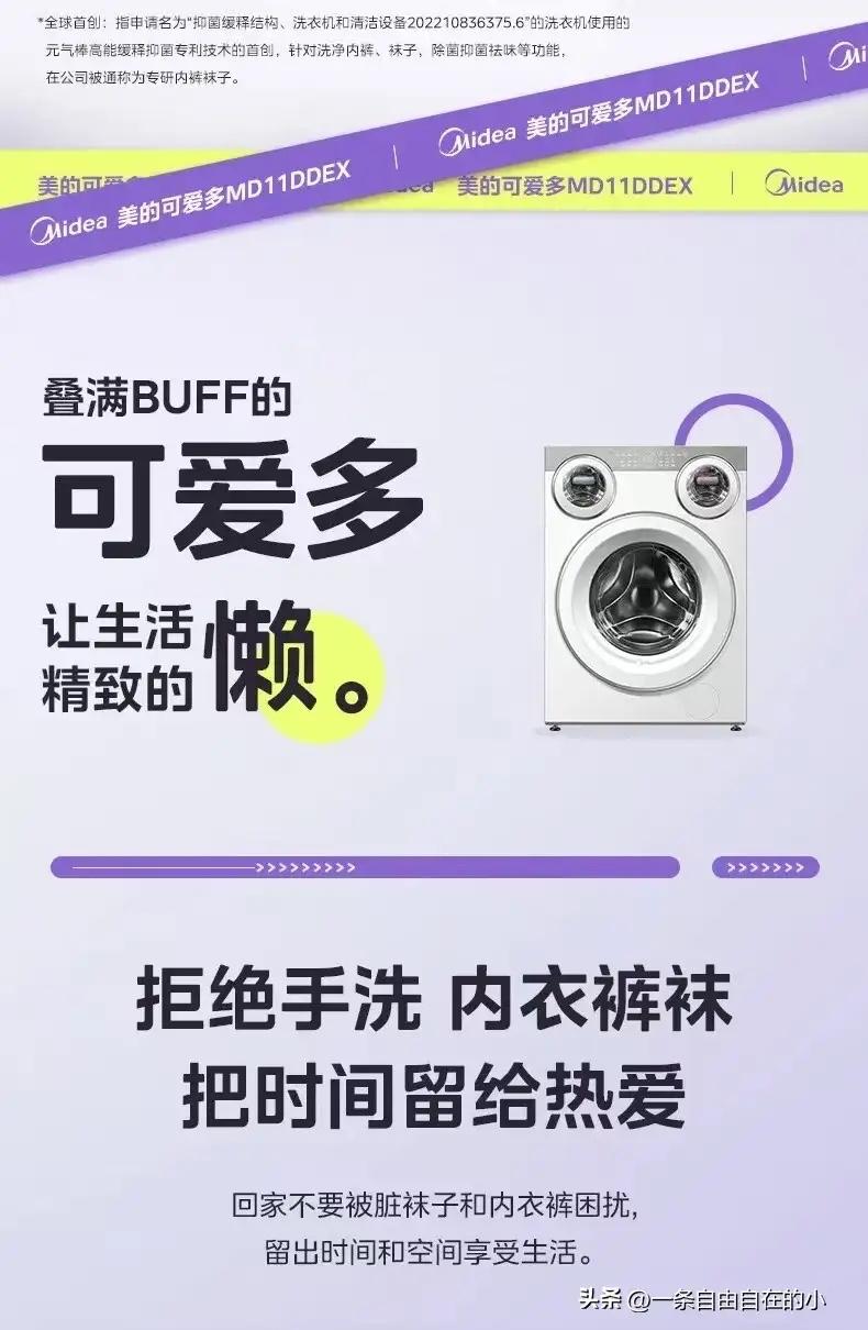 一觉醒来，洗衣机市场炸开了锅！

美的可爱多洗衣机在市场上卖得非常火爆，可以说是