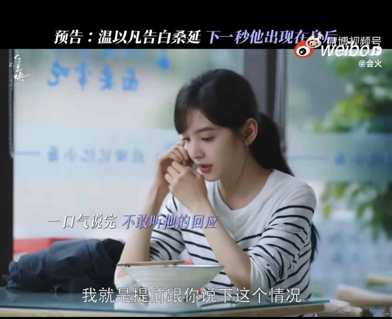 温以凡告白  温以凡告白了  章若楠直播 谁还没看《难哄》预告温以凡告白，我真的