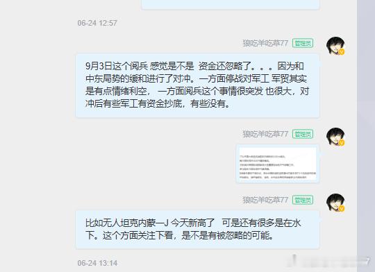 24日这个思路 这个池子 绝了基本上都起飞升天了。万里马 北方长龙，今天连安凯都
