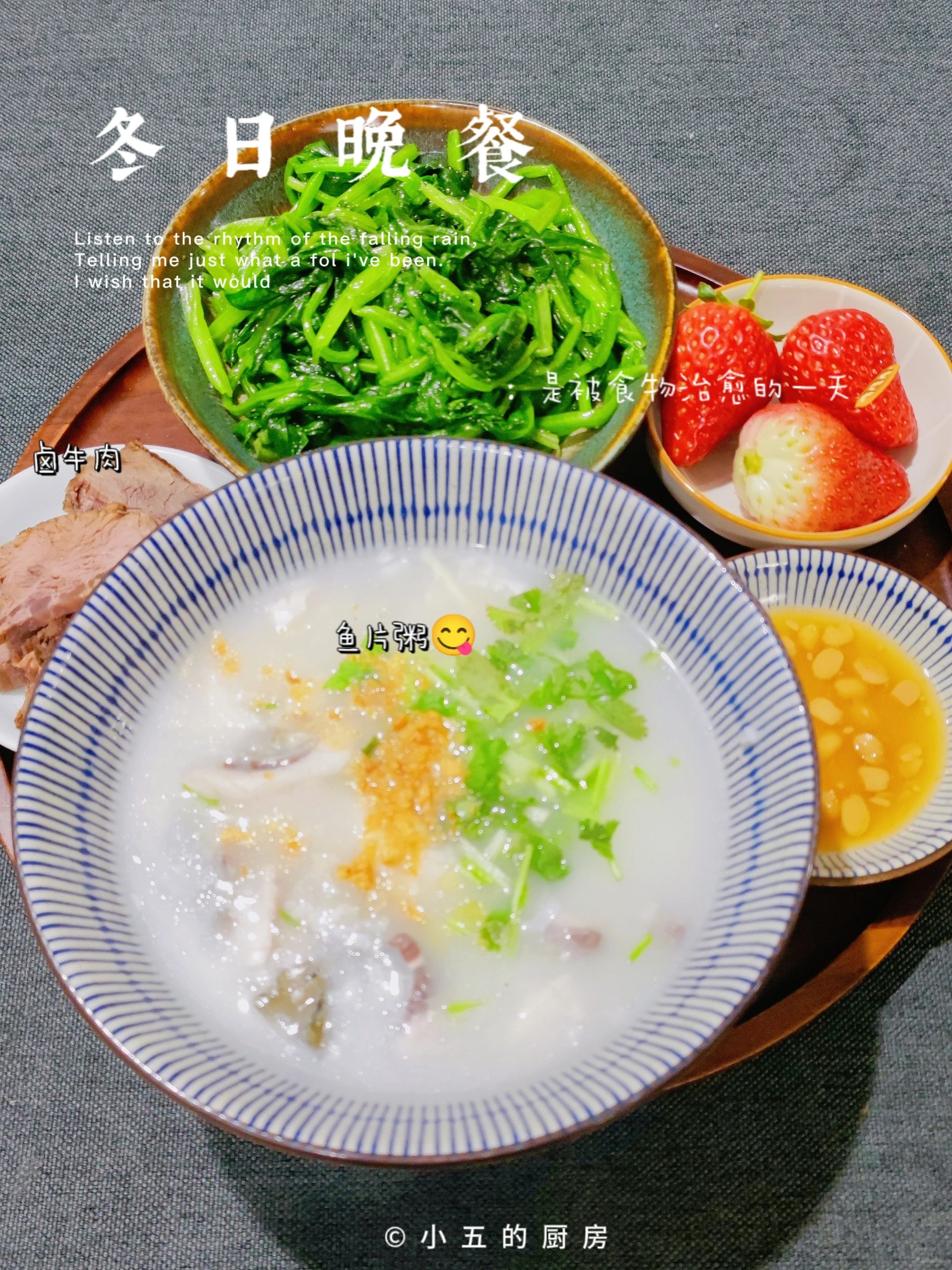 潮汕家常菜|晚餐膳食均衡，鱼片粥，卤牛肉