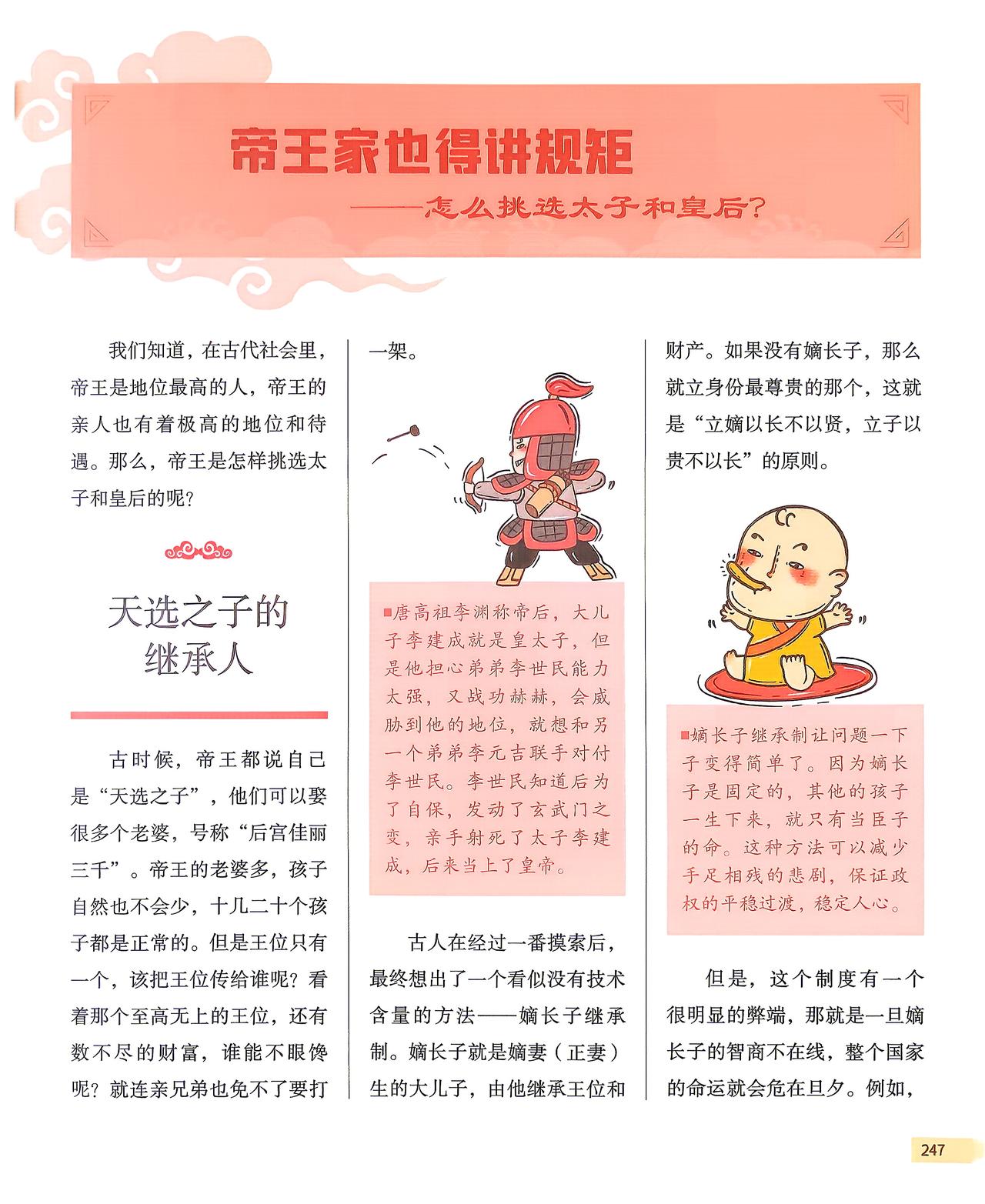 古代帝皇是怎么挑选太子和皇后的❓
中华文化
