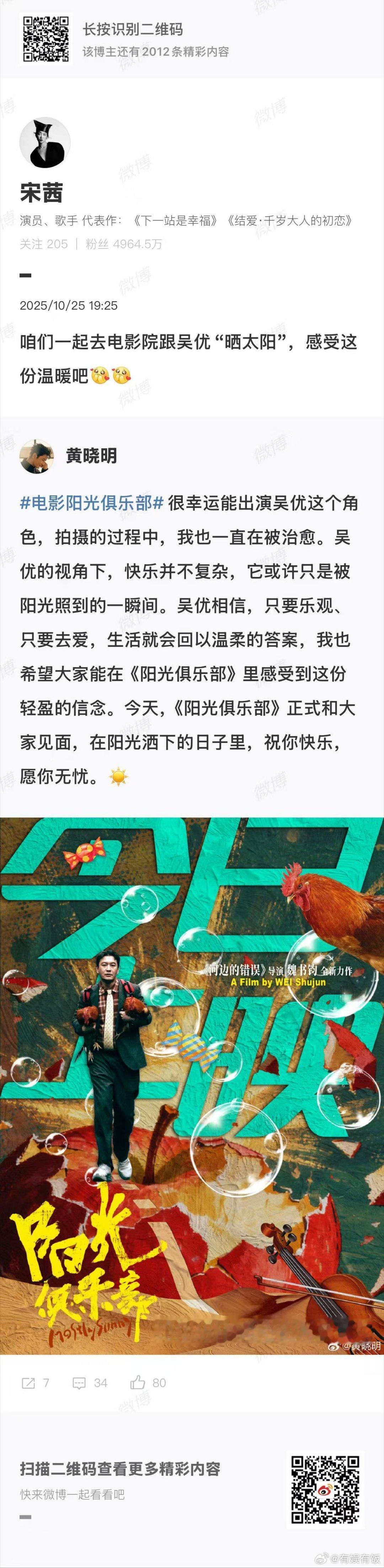 宋茜宣传黄晓明新片宋茜宣传黄晓明新电影宋茜宣传黄晓明新电影，来看，真是不错 ​​