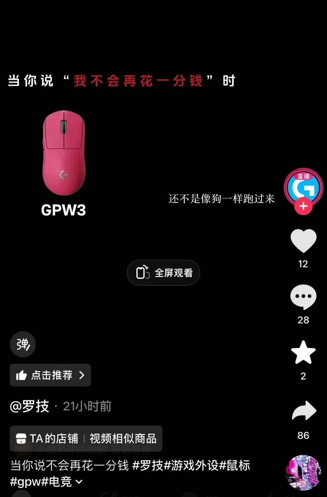 罗技侮辱消费者能用官号直接说消费者像狗的，罗技当是第一人。 