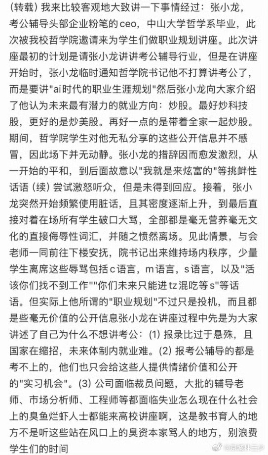 人间观察 他如果是给一群政府领导演讲，哪怕台下都没人搭理，敢破口大骂吗？人都不蠢