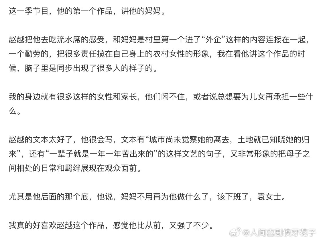 谁能拒绝赵越这种“笨拙”的深情啊！不想让妈妈苦成一辈子，想带她看大世界。袁女士当