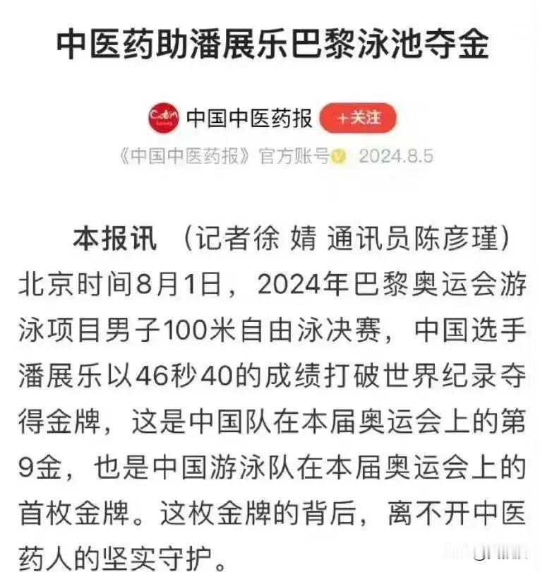 厉害了
潘展乐夺冠
中医药立了大功[赞]
您怎么看？