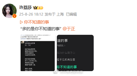 许荔莎 多的是你不知道的事许荔莎喊话于正多的是你不知道的事 ​​​