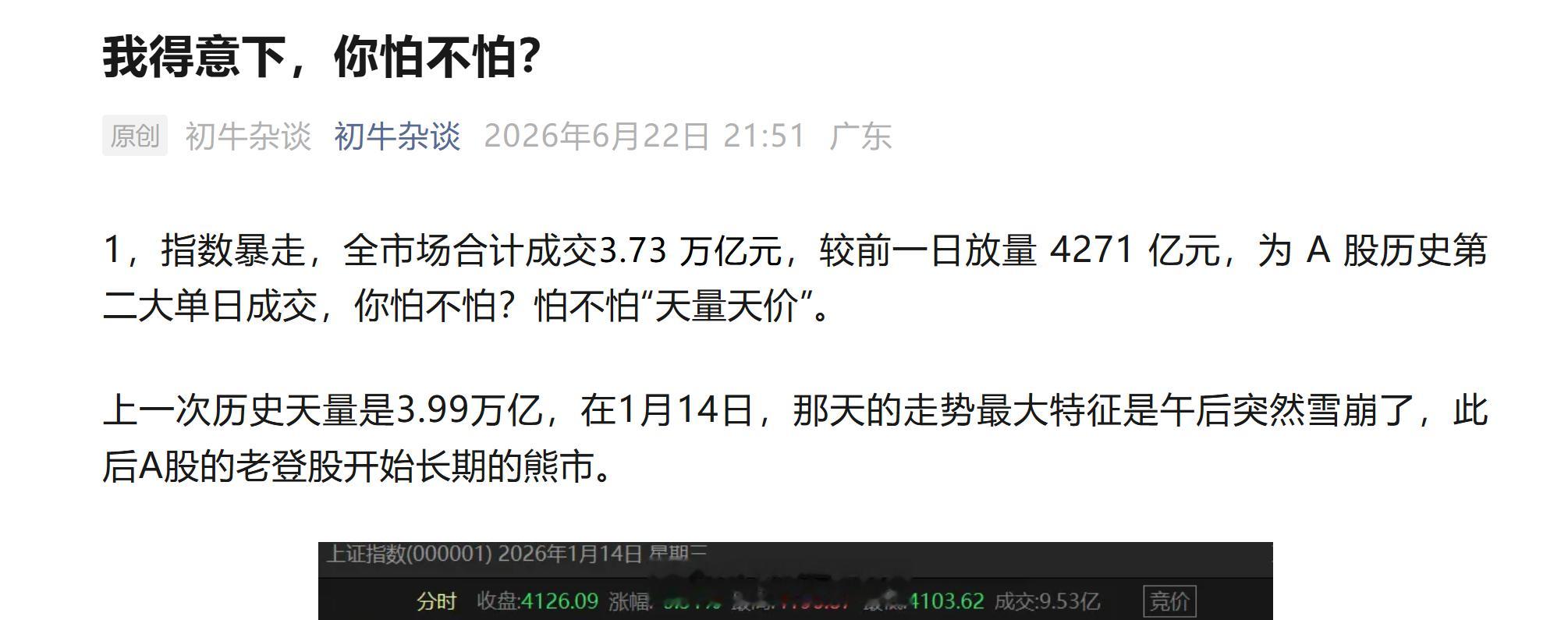 我得意下！你怕不怕？ 