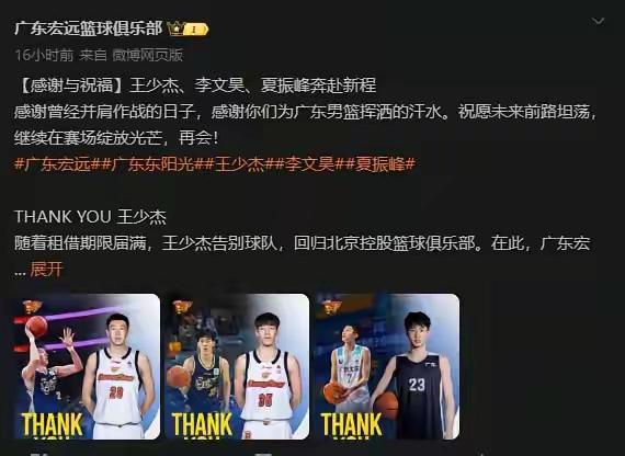 杜润旺难道是一声不吭的和南京同曦签了合同，所以广东男篮一直没有发文感谢？甚至有极