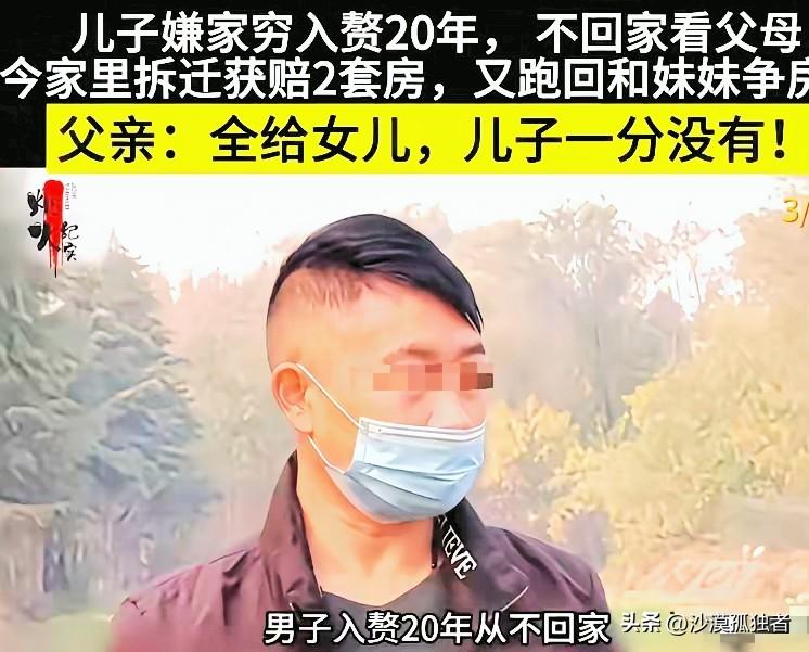 21岁男子嫌弃家里穷，之后入赘别家22年，期间，他不回家看父母，如今家里拆迁分到