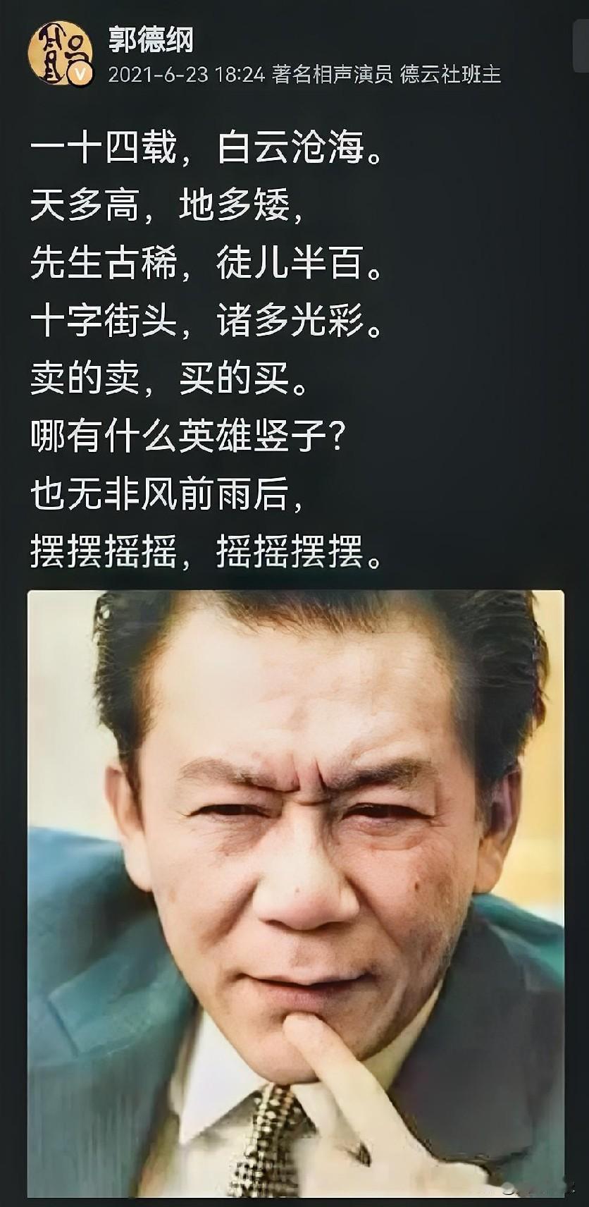 在侯耀文面前，德纲永远是个重情重义的孩子，有什么心里话也会直接给师傅说。