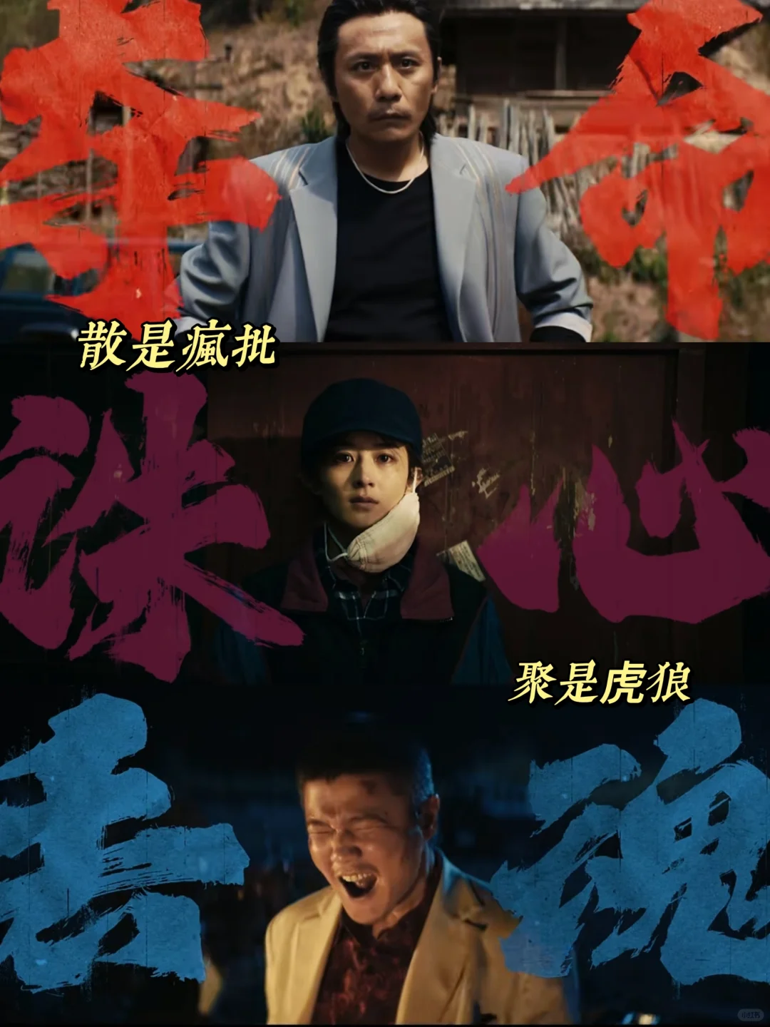 孤注一掷的疯魔感都要从银幕里透出来了