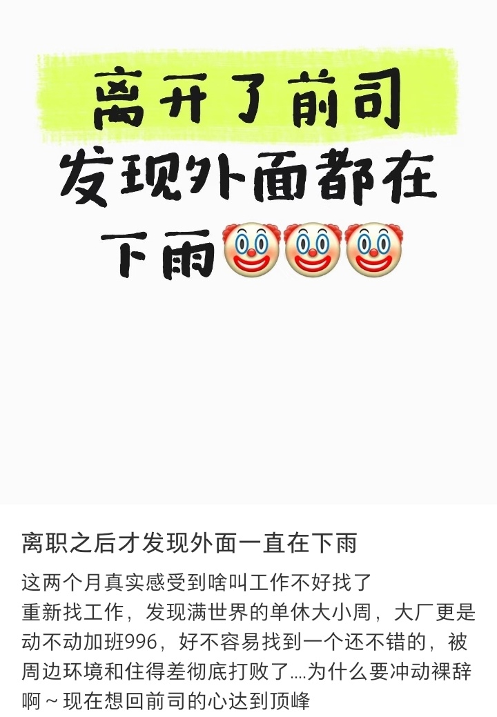 裸辞后发现外面都在下雨 ​​​