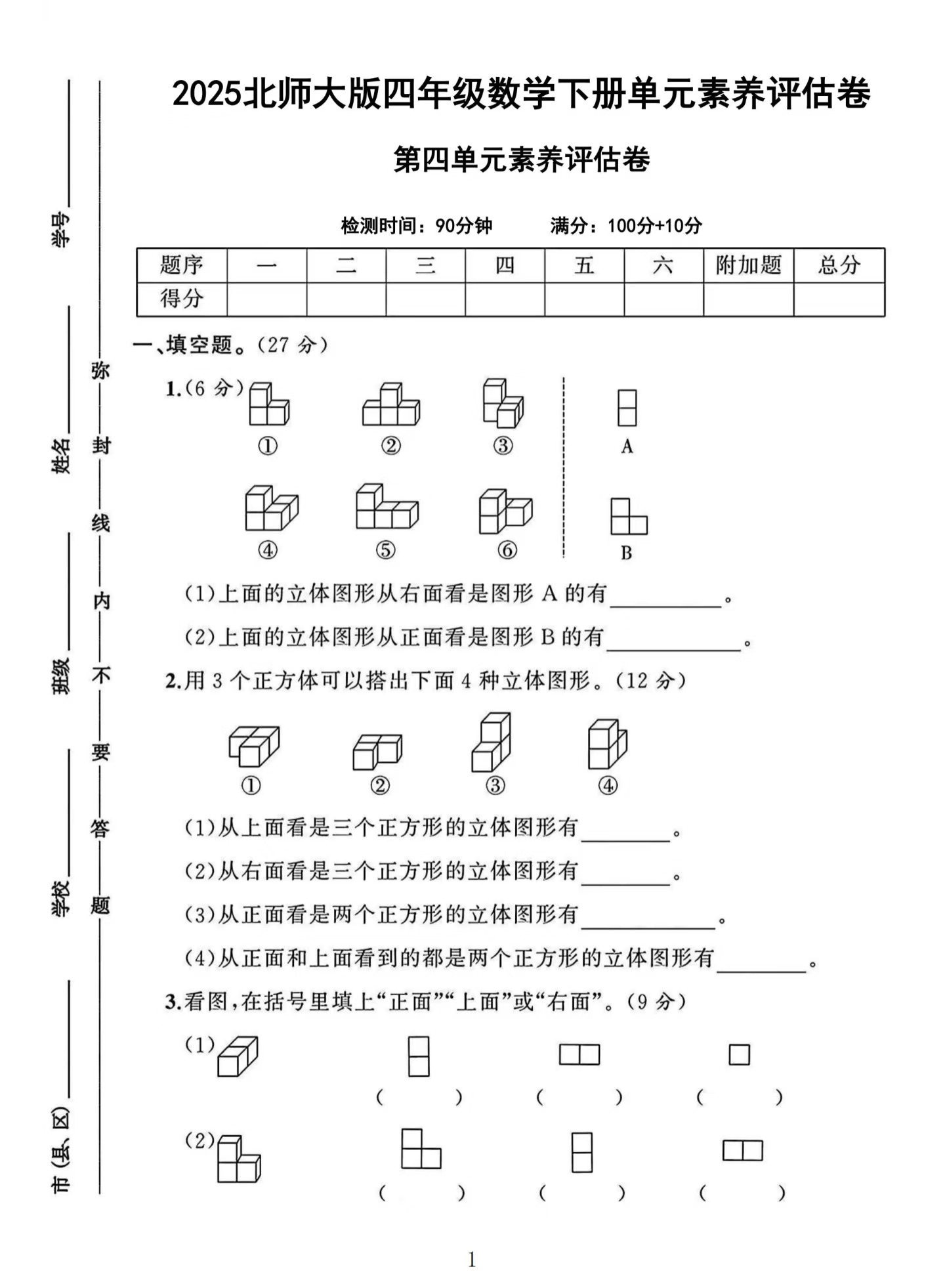 北师大版四年级数学下册第四单元素养评估卷