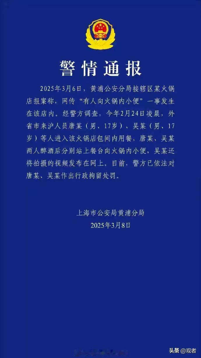 抓到了！上海，尿在火锅里的两男孩，都是未成年，通报说了，外省人，酒后干的。上海人