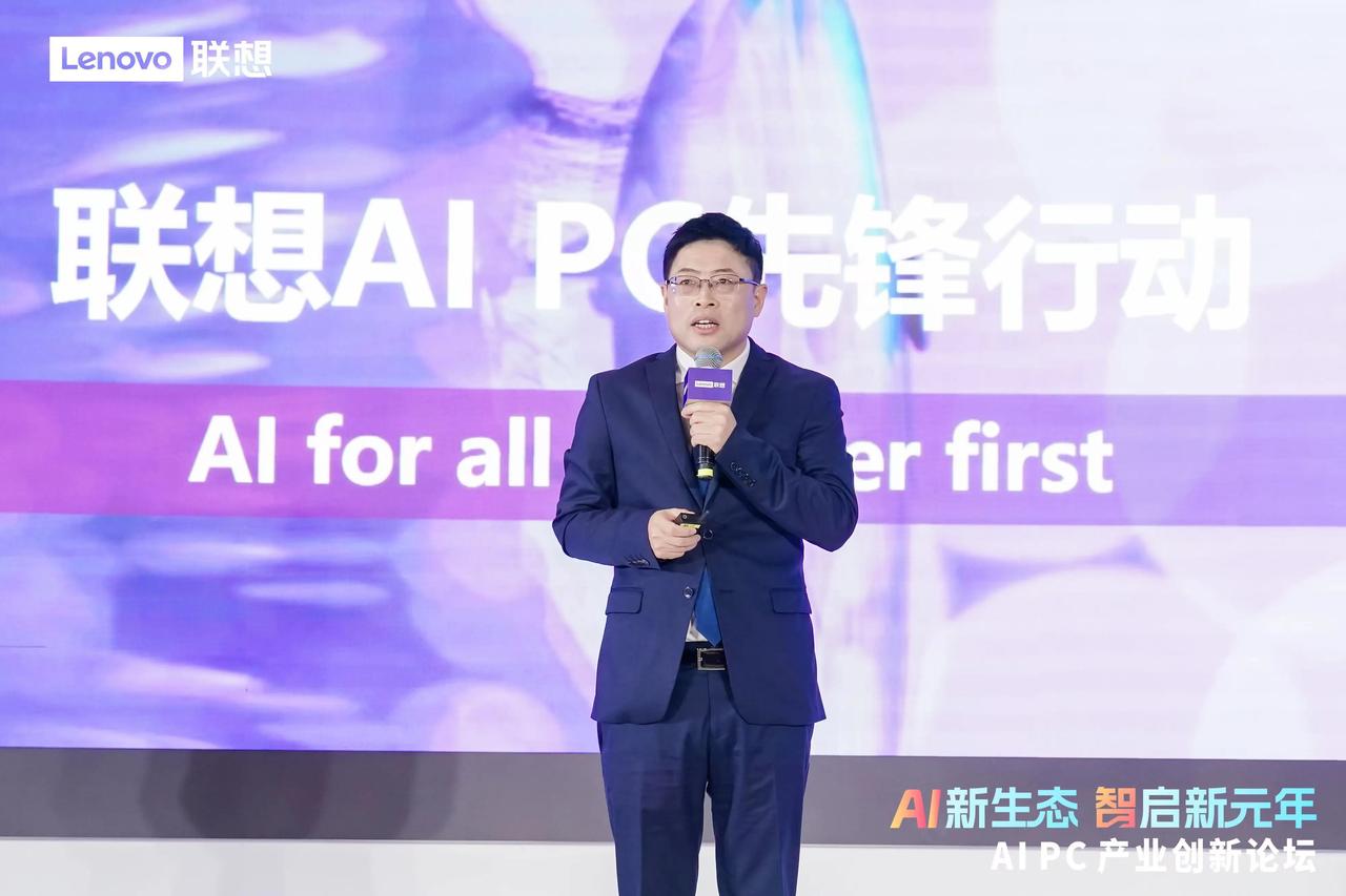 大模型的专属AI能力可以触达每个用户。最近，在首届AI PC产业创新论坛上，联想
