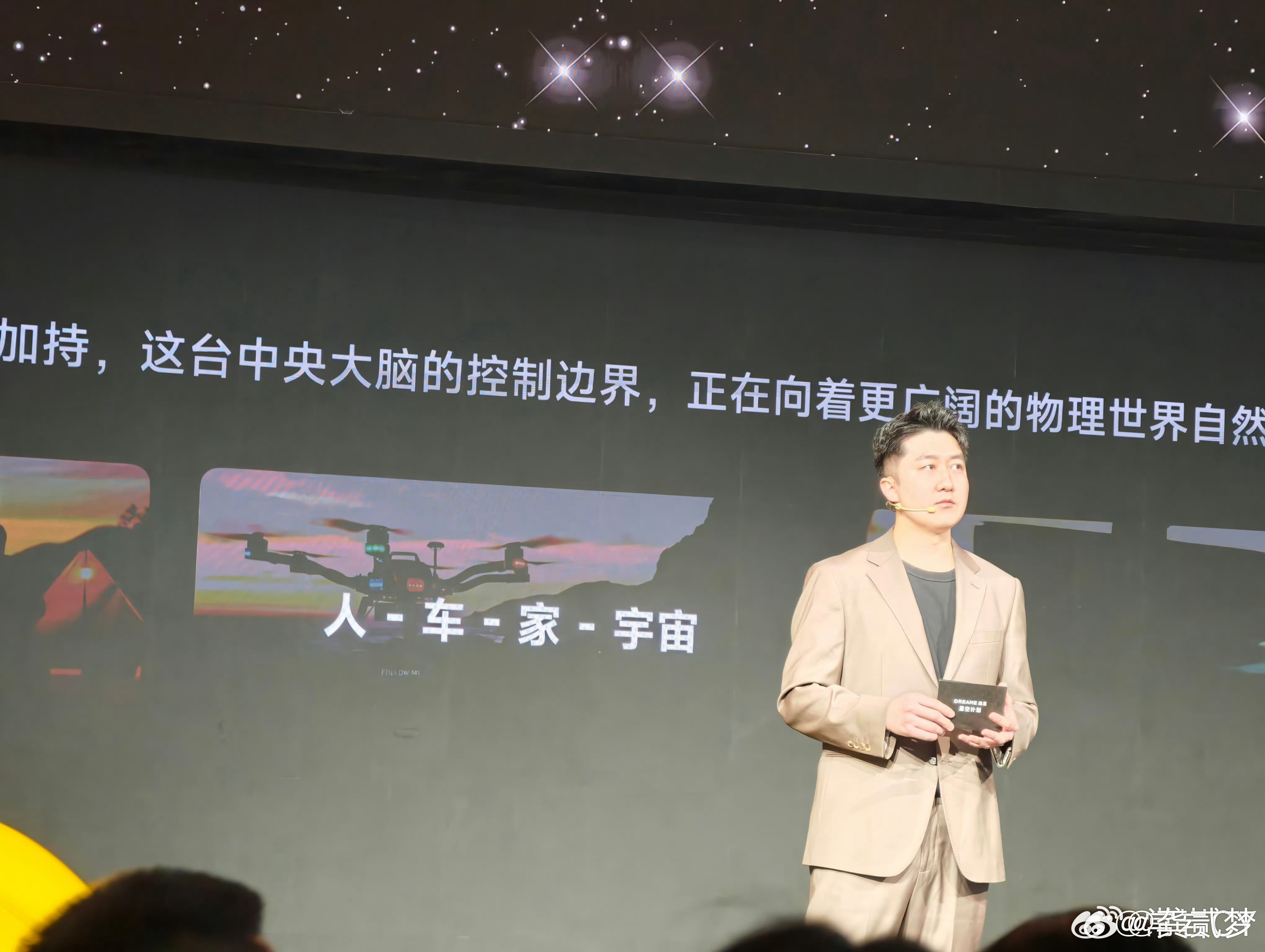 追觅：人车家宇宙