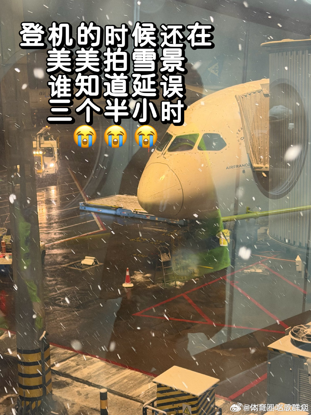 我到巴黎啦。在延误了三个半小时之后，腚都坐麻了。出发赶上北京大雪，起飞前等了很久