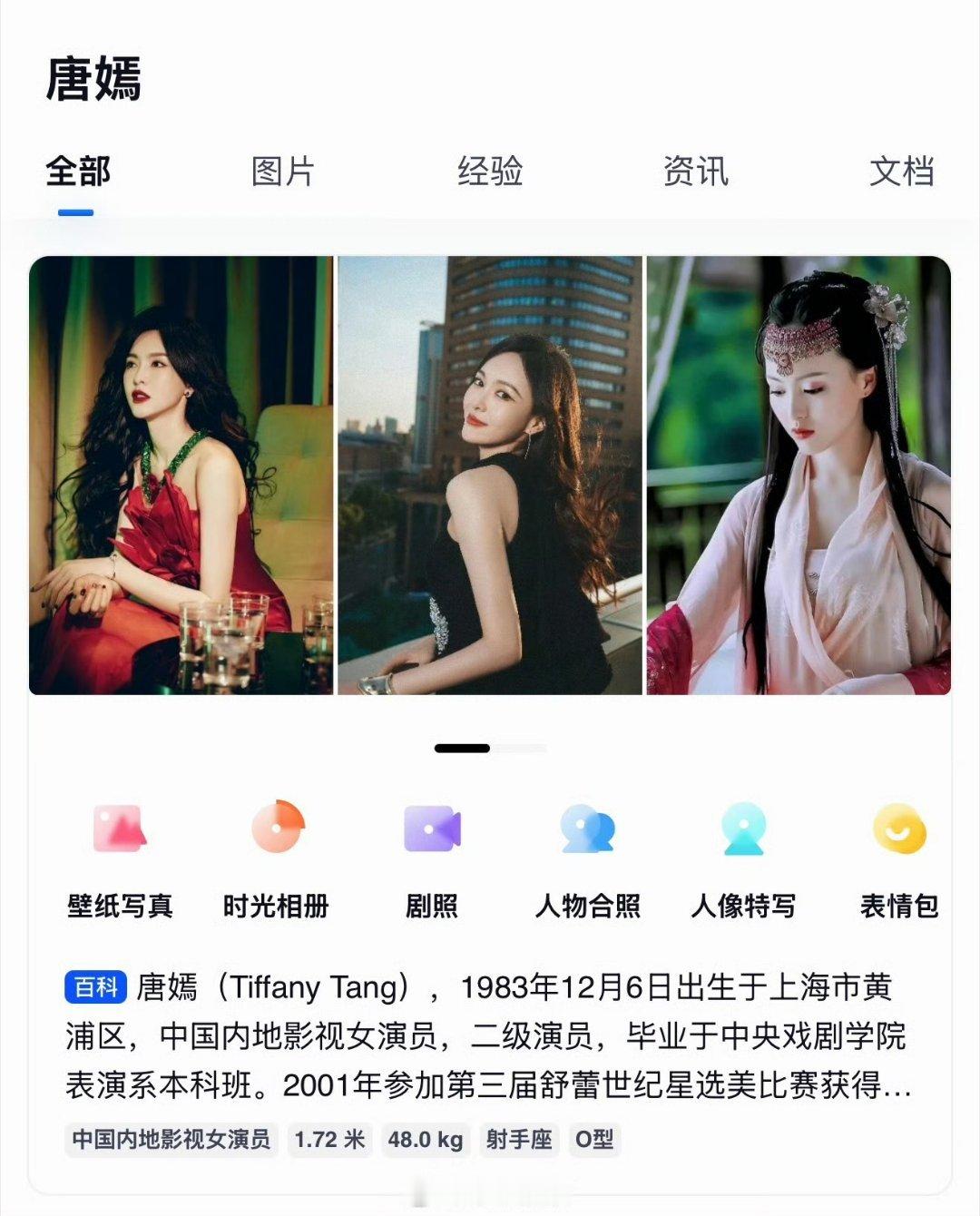 其实，唐嫣不是85🌸，她是83年的，属于80🌸。 
