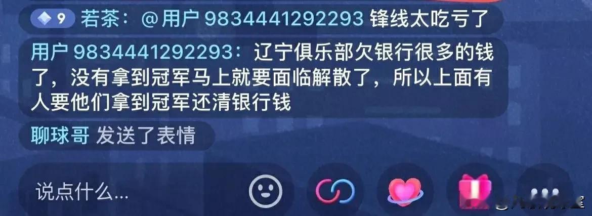 这言论太逆天了吧！
竟然有网友认为辽宁男篮拿到三连冠王朝是篮协有意为之，原因是辽