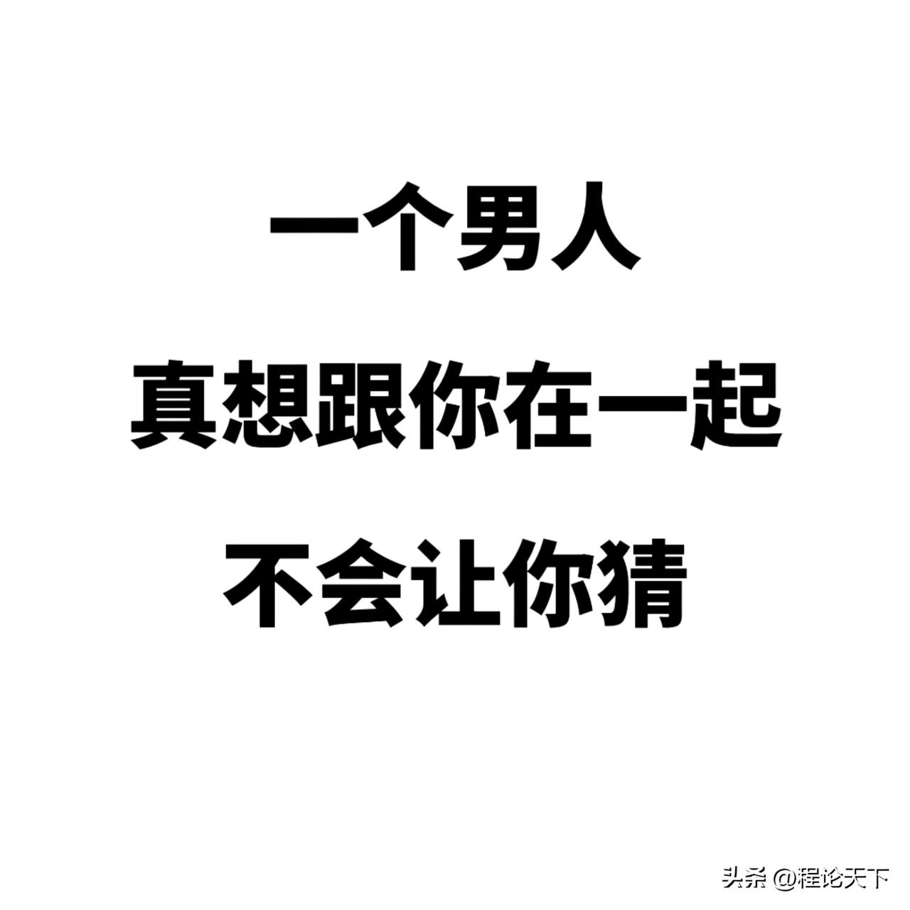 他撩你但不表白，只有一种可能：你只是他的“低成本消遣”

每天陪你聊到凌晨，你生