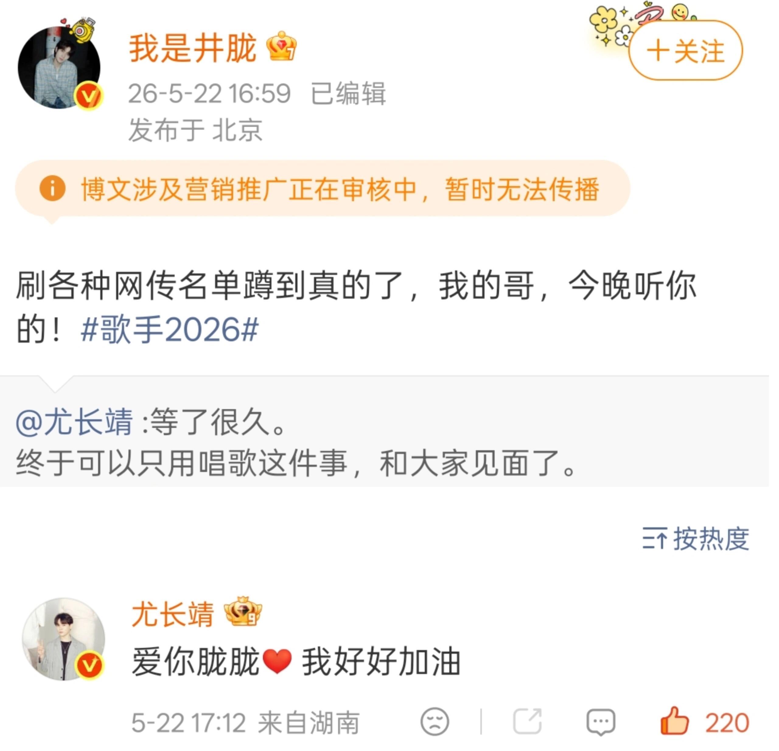 披4团建为尤长靖歌手加油披4团建为尤长靖歌手打call期待今晚尤长靖的舞台