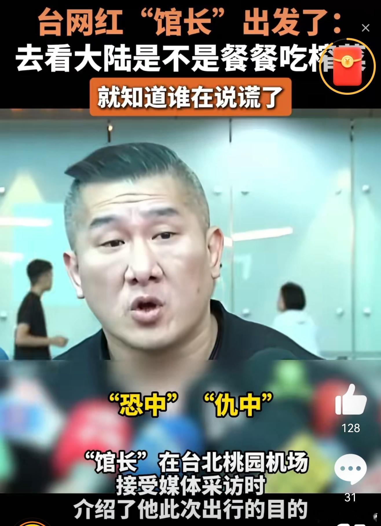 台湾网红馆长说让台民众看看谁说谎虽然这家伙也是为了流量，也可能是为自己留一条退路