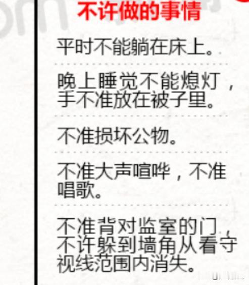 在秦城监狱里面，有这么五个事情是不允许做的，当然，每个时期的秦城，具体的一些规定