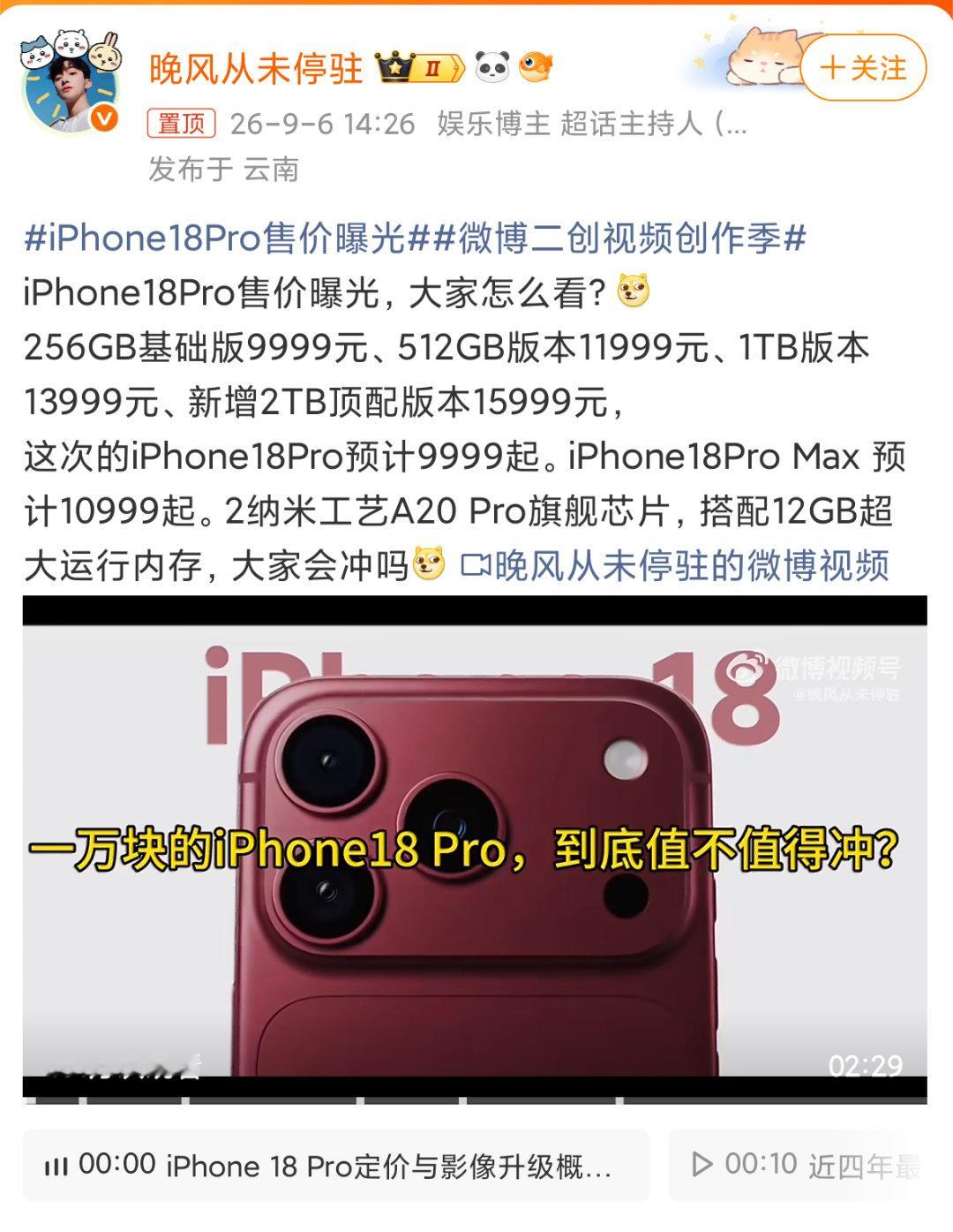 iPhone18Pro售价曝光你们不买那我也不买 ​​​