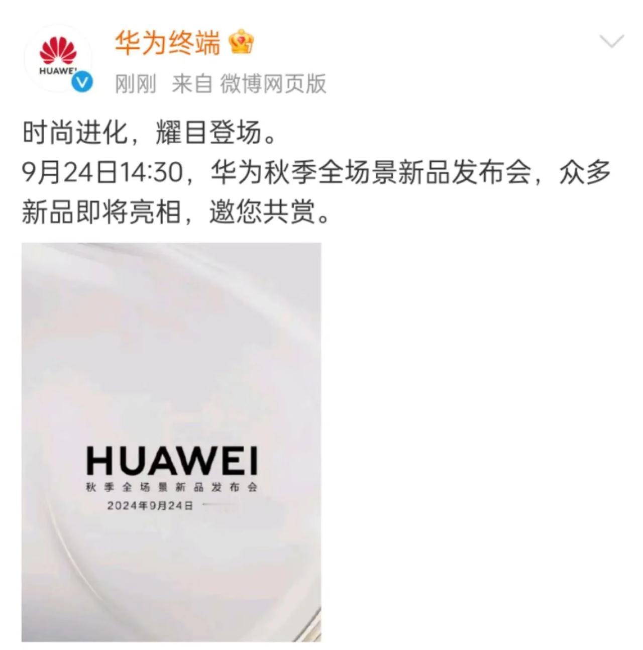 太期待了，华为迎来全新代言人，你猜是谁？

华为真是太能搞悬念了，官方发布一段视
