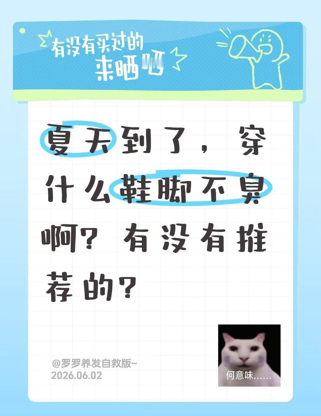 夏天到了，穿什么鞋脚不臭啊？有没有推荐的？买不买求支招 全民买手请回答 女款 夏