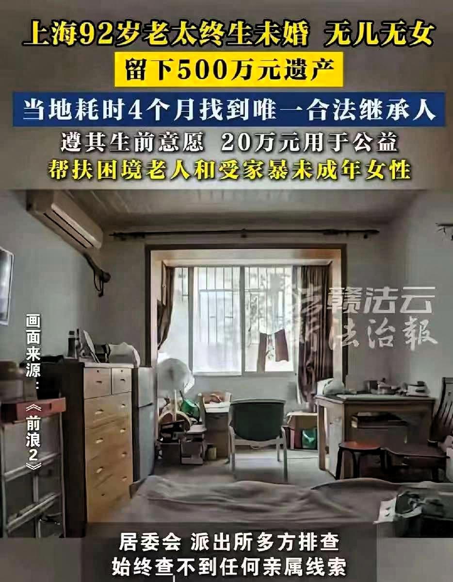 太唏嘘了。上海一位92岁老太太走了。养老院的人整理遗物才发现，存折、现金、房产，