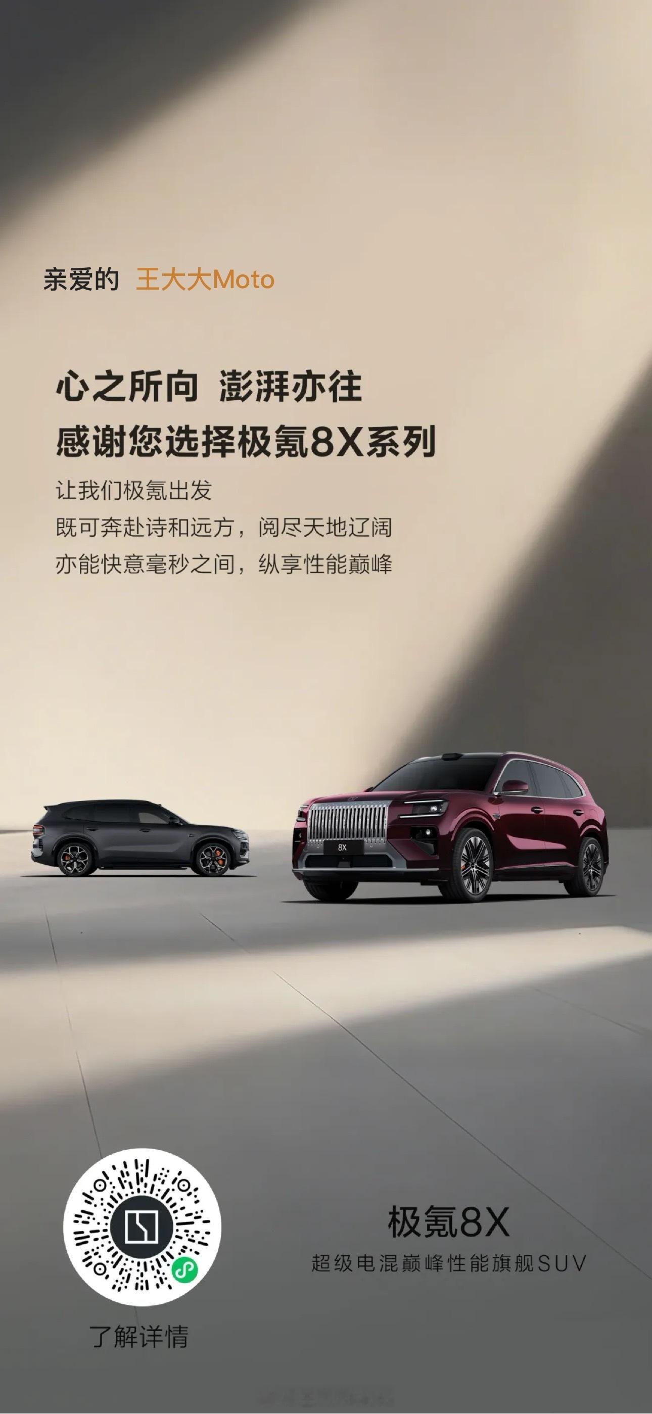 8X 高性能SUV还是有点难拒绝第四台极氪了极氪8x