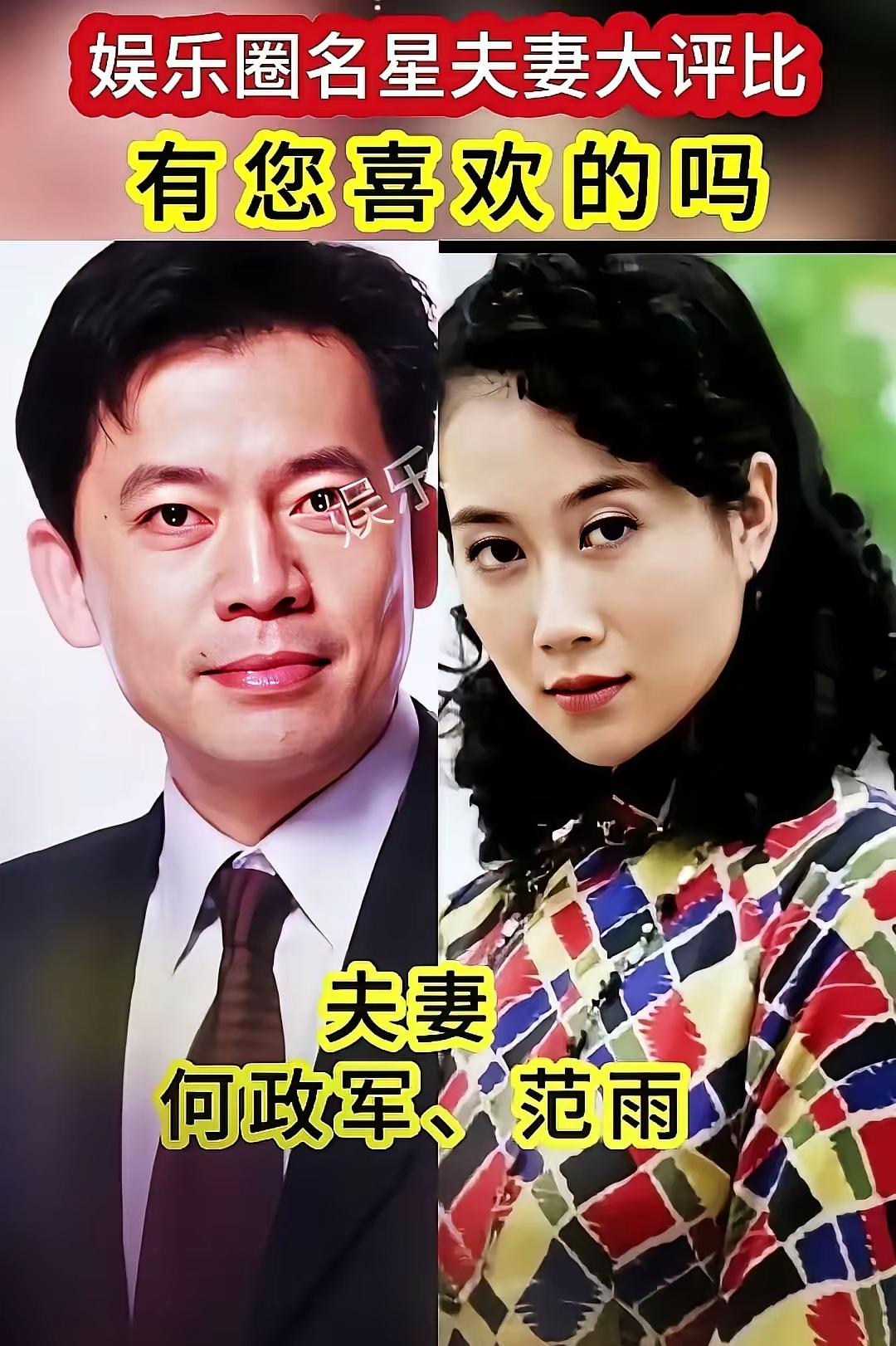 娱乐圈令人艳羡的五对模范夫妻。
常言道夫妻恩爱，其利断金。娱乐圈这五对中年夫妻，