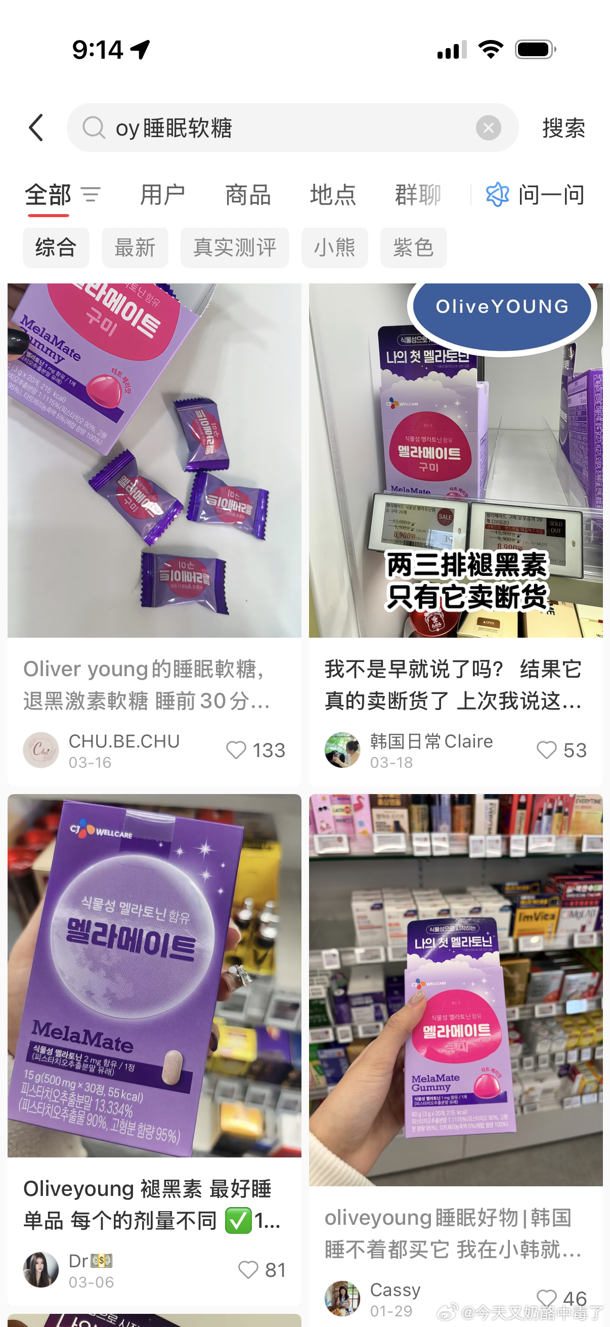 这个睡眠软糖特别特别好用 小小一颗 半小时眼皮就重重的 每次都能睡完整的八个小时