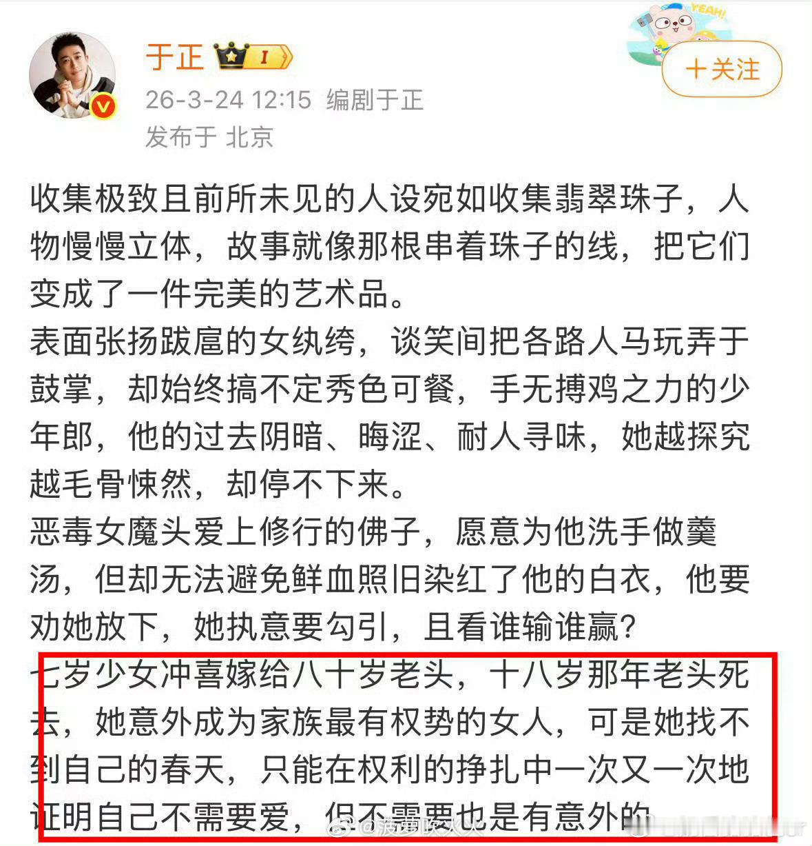 王星越粉丝举报于正的新剧粉丝拒🫓很正常 咋开始举报了