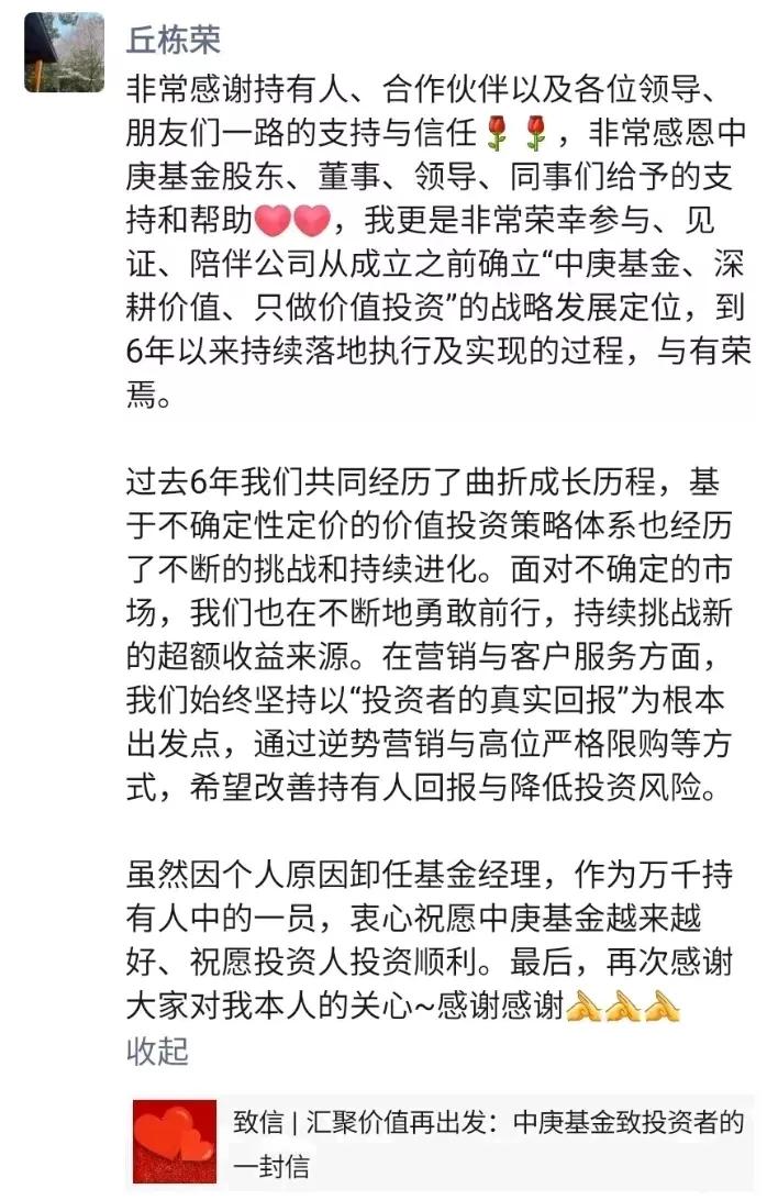知名基金经理丘栋荣官宣离职了，自述个人原因。
可惜因为他而买了他基金的股民咋办？