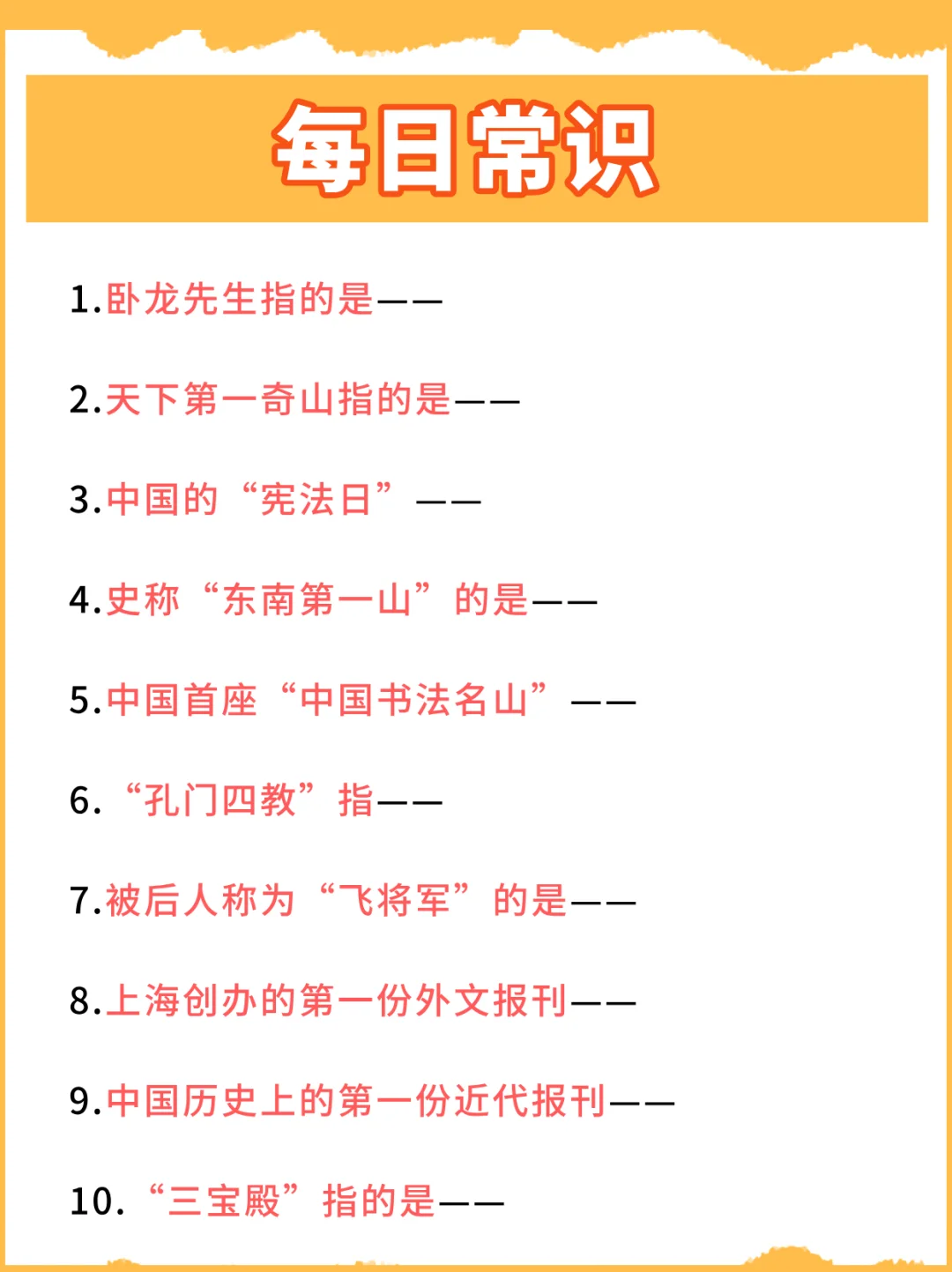 就是每天背常识(day41)