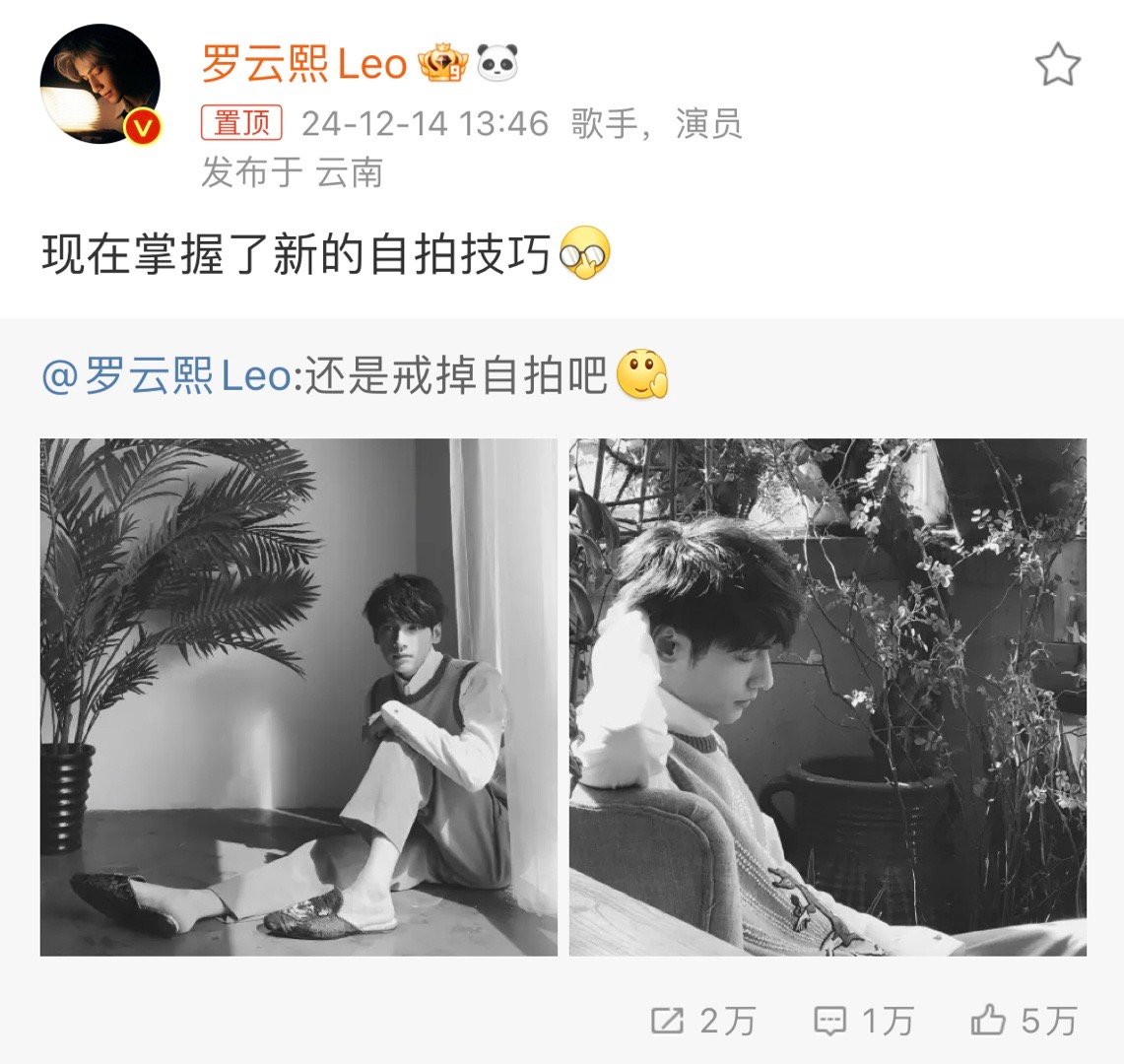 罗云熙新自拍技巧  罗云熙掌握了新的自拍技巧 罗云熙掌握了新的自拍技巧！！自拍能
