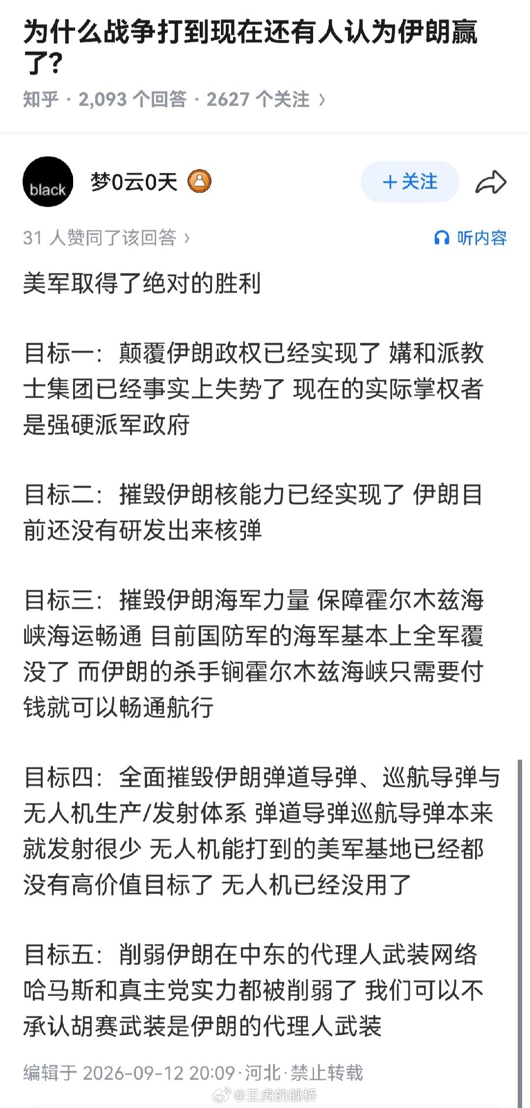 高端平台小蓝书真是卧虎藏龙，连特朗普讲话稿的撰稿人都能找得到。[开学季] ​​​