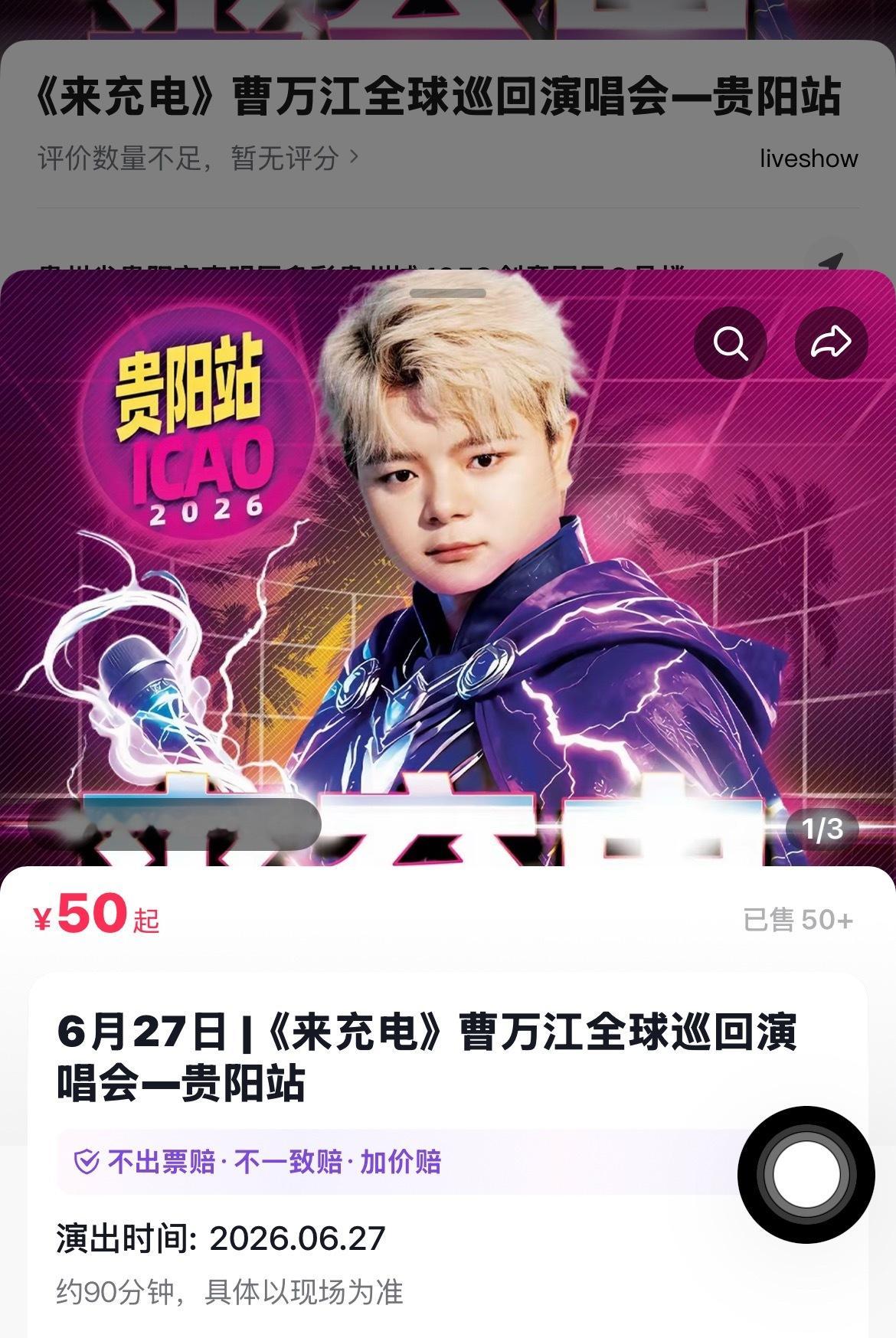 omg 那个唱你要结婚了的曹万江居然要开演唱会了😭 