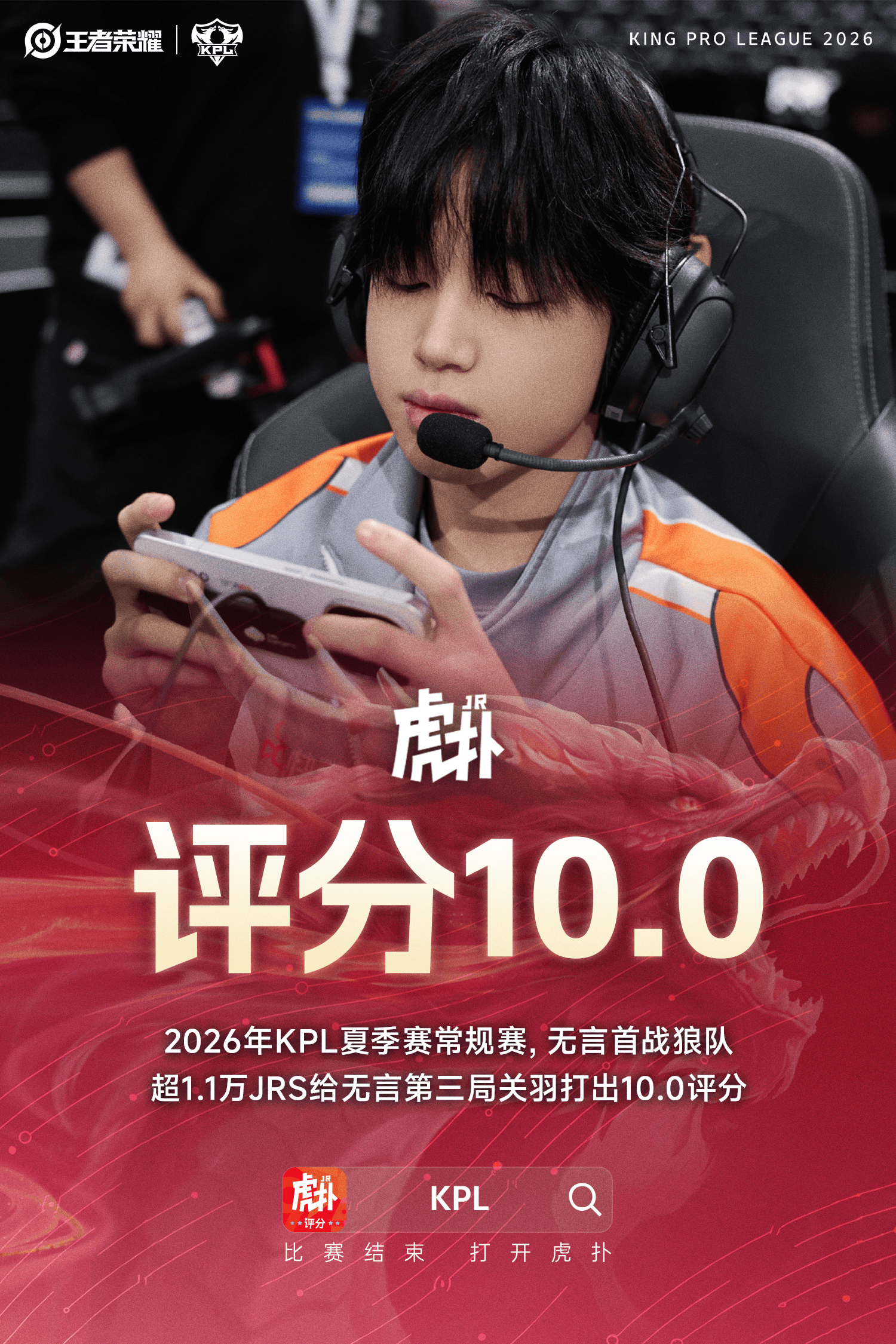夏季赛开门红两人10.0分！小胖/无言赛季首秀超万人打出满分