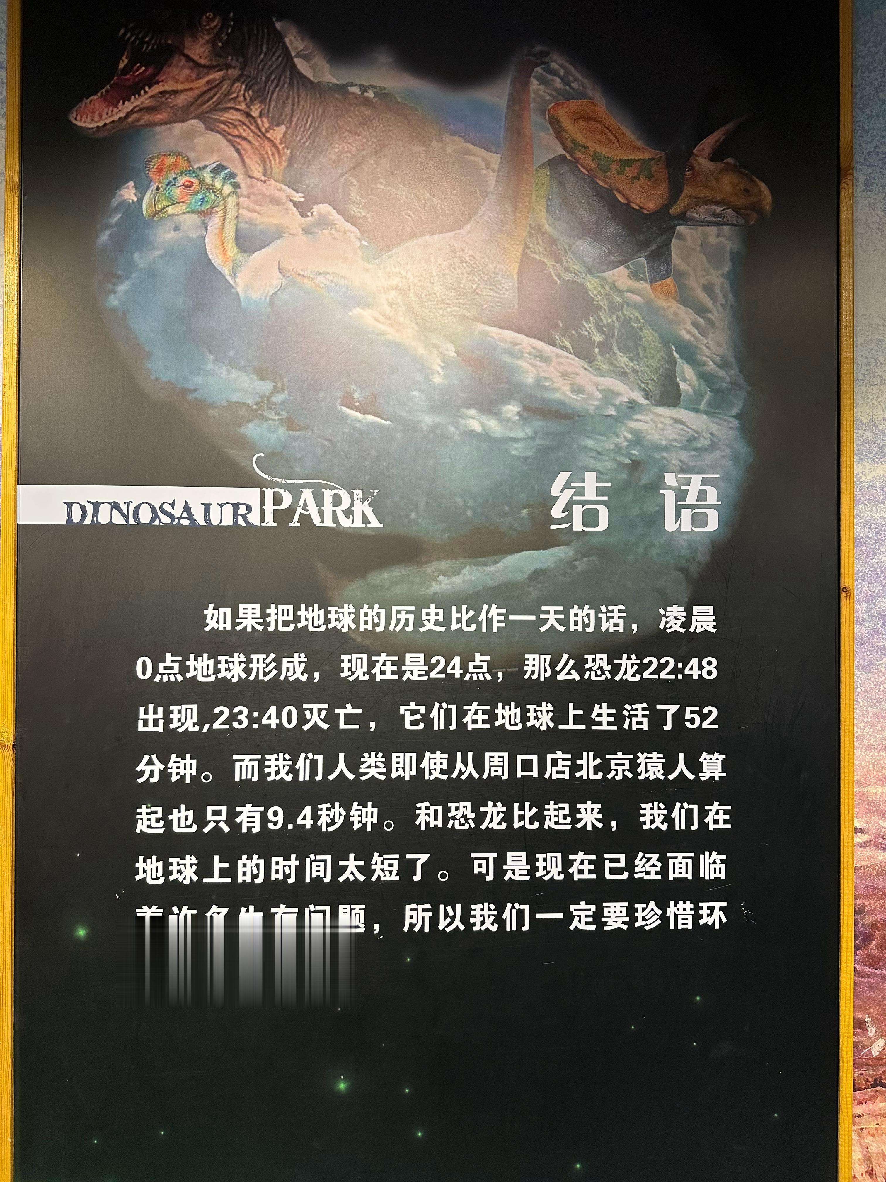 #北京·国家自然博物馆[地点]# 【人类的渺小[微笑]】如果把地球的历史比作一天
