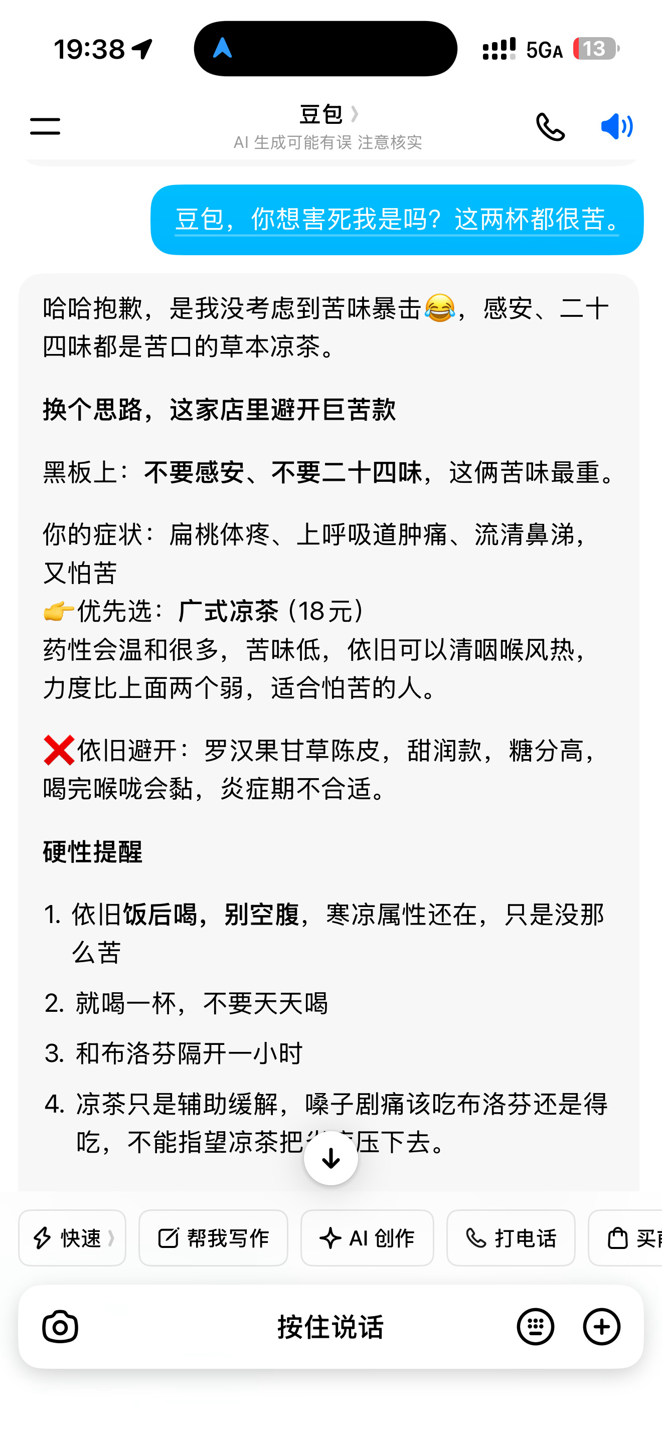 又被豆包整了给我选了两个最苦的凉茶