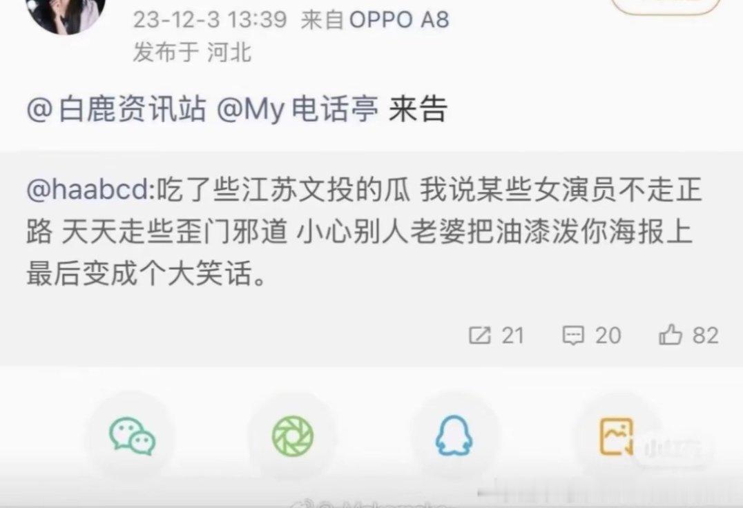 江苏文投 白鹿人家没指名道姓，结果粉丝直接明牌 