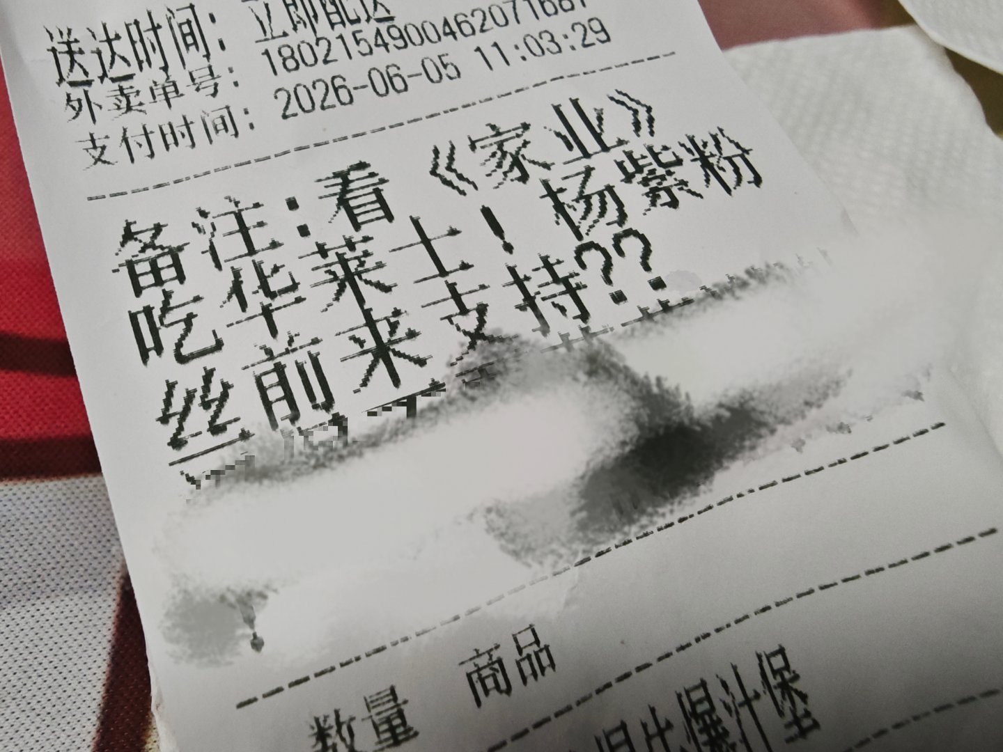 杨紫李祯 看家业 吃华莱士 家业 华莱士