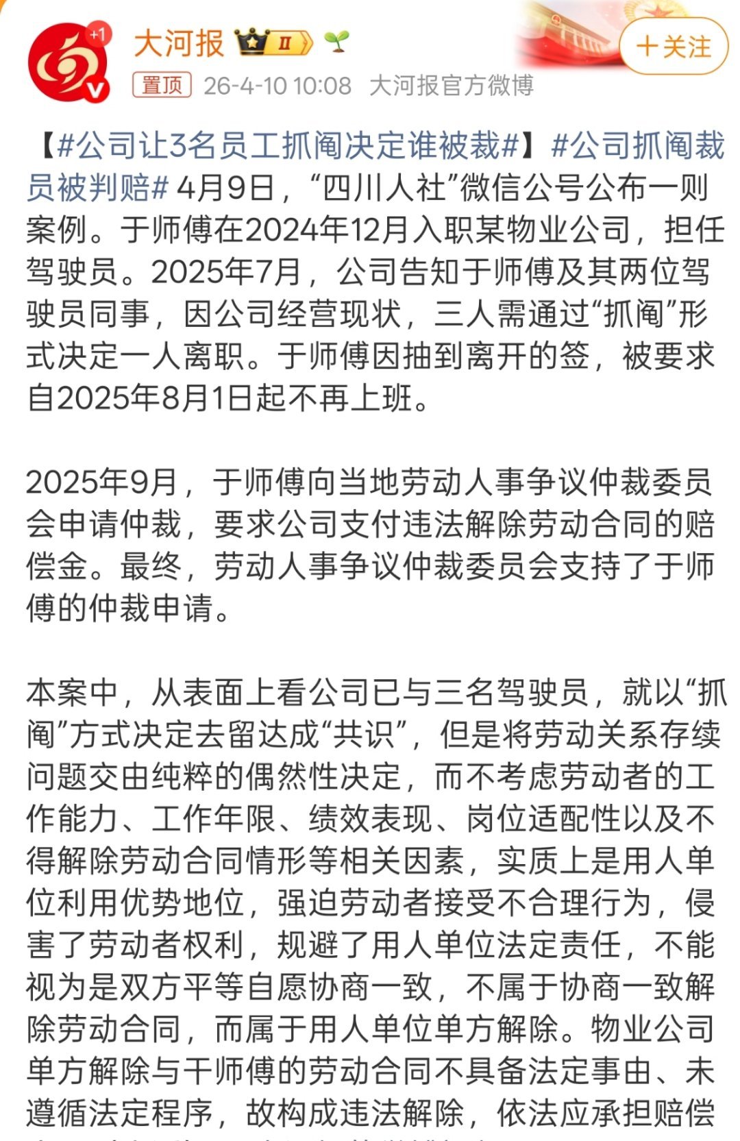 公司让3名员工抓阄决定谁被裁想裁人把赔偿给足呗，非要显得留下来的人是有多幸运一样